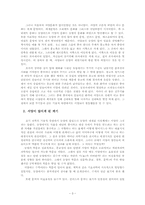 [과학과 문화] 서양과학과 동양사상의 만남-3