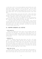 [과학과 문화] 서양과학과 동양사상의 만남-4