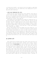 [과학과 문화] 서양과학과 동양사상의 만남-5