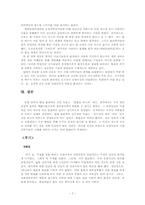 [과학과 문화] 서양과학과 동양사상의 만남-7