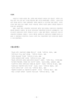 [과학과 문화] 서양과학과 동양사상의 만남-8