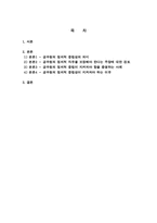 [행정학] 공무원의 정치적 중립성 논란-2