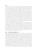 [행정학] 공무원의 정치적 중립성 논란-3