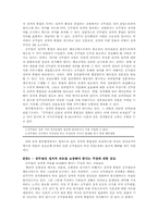 [행정학] 공무원의 정치적 중립성 논란-4