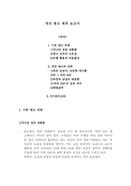 [광고전략] 비타500 광고비판과 개선광고의 전략-1