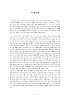 역성차별 레포트-1