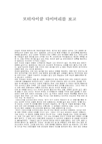 [영화감상문] 모터사이클 다이어리를 보고-1
