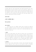 [고객만족경영] KTF 고객만족경영(cs)-9