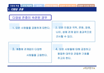 [핵심역량개발] 공정한 인사관리-3