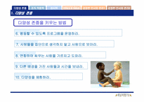 [핵심역량개발] 공정한 인사관리-8