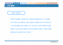 [핵심역량개발] 공정한 인사관리-11