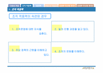 [핵심역량개발] 공정한 인사관리-12