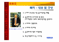 [중국비즈니스] 노키아 및 중국시장진출전략-2