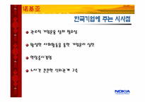 [중국비즈니스] 노키아 및 중국시장진출전략-12