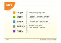 [핵심역량개발] ktf 고객만족경영(cs)-2