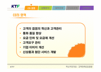 [핵심역량개발] ktf 고객만족경영(cs)-5