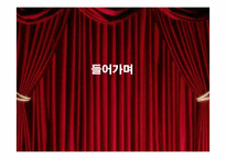 [핵심역량개발] 9장 팀의 감성적 현실-3
