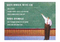 [핵심역량개발] 9장 팀의 감성적 현실-5