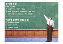 [핵심역량개발] 9장 팀의 감성적 현실-6