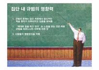 [핵심역량개발] 9장 팀의 감성적 현실-9