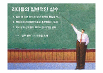 [핵심역량개발] 9장 팀의 감성적 현실-10