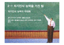 [핵심역량개발] 9장 팀의 감성적 현실-14