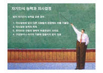 [핵심역량개발] 9장 팀의 감성적 현실-16
