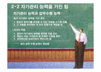 [핵심역량개발] 9장 팀의 감성적 현실-17