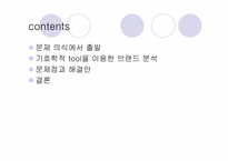 [브랜드광고] 한화건설 아프트브랜드 `꿈에그린` 분석-2