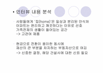 [브랜드광고] 한화건설 아프트브랜드 `꿈에그린` 분석-5