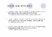 [브랜드광고] 한화건설 아프트브랜드 `꿈에그린` 분석-8