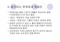 [브랜드광고] 한화건설 아프트브랜드 `꿈에그린` 분석-16