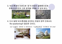 [브랜드광고] 한화건설 아프트브랜드 `꿈에그린` 분석-19