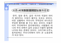 [외국인노동자] 세계화와 외국인노동자문제-4