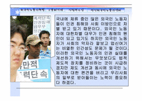 [외국인노동자] 세계화와 외국인노동자문제-5