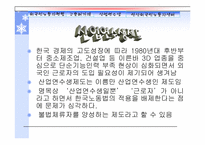 [외국인노동자] 세계화와 외국인노동자문제-9