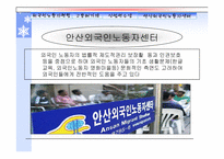 [외국인노동자] 세계화와 외국인노동자문제-13