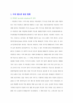 [마케팅] 국내 핸드폰시장 잠재력과 경쟁력분석과 해외마케팅전략-3