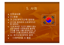 [노동문제] 비정규직근로자의 실태와 법적문제-10