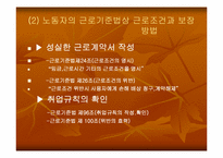 [노동문제] 비정규직근로자의 실태와 법적문제-19