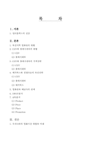 메가박스의 마케팅성공사례-18