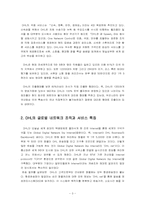 [기업분석] DHL과 FedEx 조직비교 분석-3