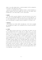 [기업분석] DHL과 FedEx 조직비교 분석-5