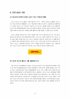 [기업분석] DHL과 FedEx 조직비교 분석-8