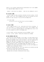 [기업분석] DHL과 FedEx 조직비교 분석-16