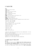 [기업분석] DHL과 FedEx 조직비교 분석-19