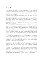 [항공기업경영론] 인천공항의 문제점 및 개선방안-2