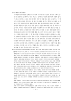 [항공기업경영론] 인천공항의 문제점 및 개선방안-20