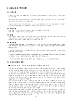 [성공사례] 도요타 렉서스 `LEXUS`의 성공사례-6