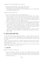 [성공사례] 도요타 렉서스 `LEXUS`의 성공사례-14